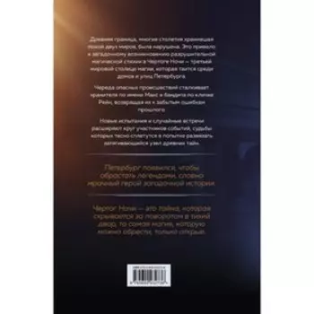 Чертог Белой Ночи. Книга 1. Мария Казанцева