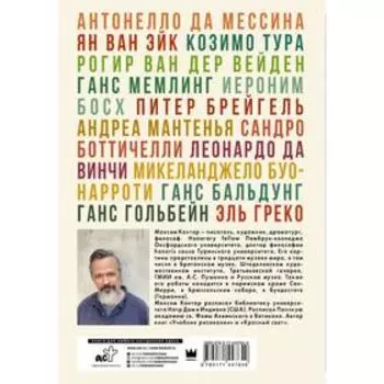 Чертополох и терн. Возрождение веры. Кантор М.К.