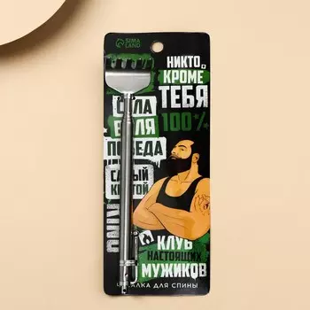 Чесалка для спины «Клуб настоящих мужиков», 23.5 см