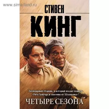 Четыре сезона