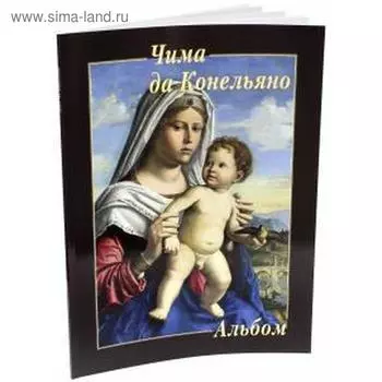 Чима да Конельяно