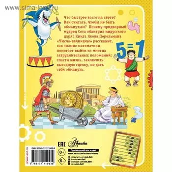 Числа-великаны. Перельман Я.И.