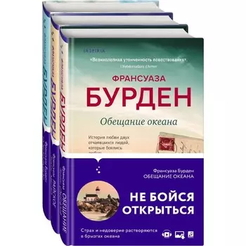 Чистая эмоция (комплект из 3-х книг). Бурден Ф.