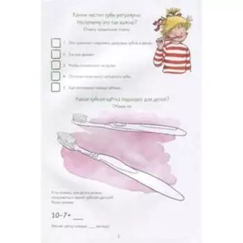 Чистим зубы с Конни. Сёренсен Х.