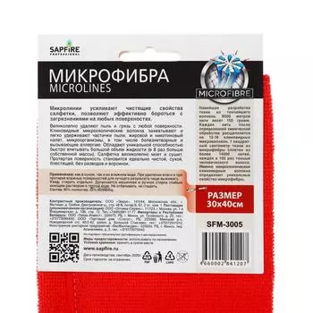 Чистящая салфетка Sapfire микрофибра Microlines, 30х40 см SFM-3005