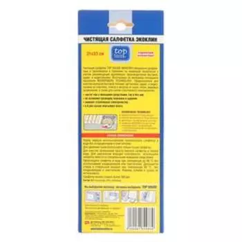 Чистящая салфетка Top House «Экоклин», для ухода за бытовой техникой, 31 × 33 см