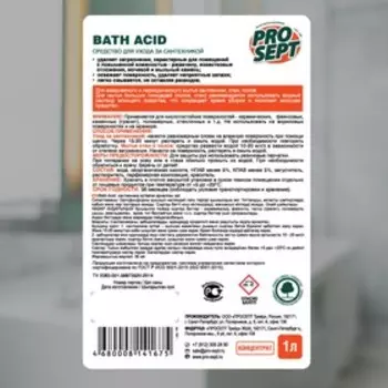 Чистящее средство для ухода за сантехникой Bath Acid . Концентрат, 1л