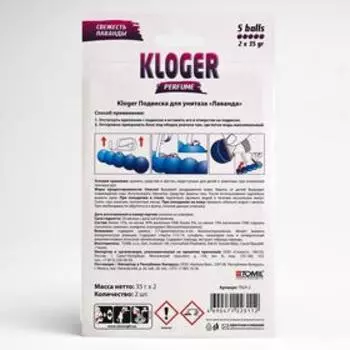 Чистящее средство для унитазов Kloger Proff, "Perfume balls",подвеска, 2 шт.