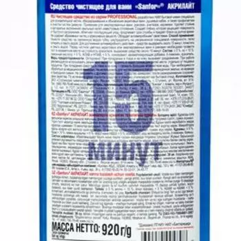 Чистящее средство Sanfor "Акрилайт", гель, для ванной комнаты, 920 мл