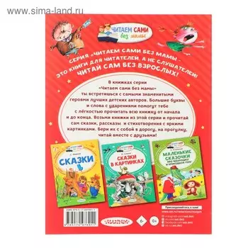 Читаем без мамы. Вредные советы