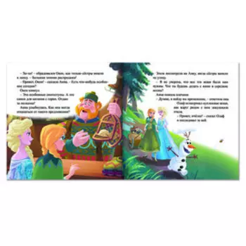 Книга с историями «Читаем перед сном. Холодное сердце», 3 истории, 36 стр., 1919 см, Дисней