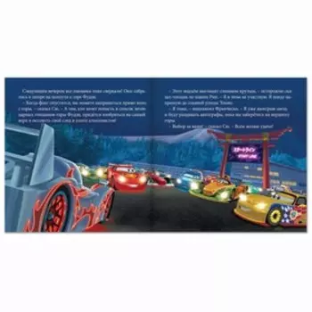 Книга с историями «Читаем перед сном. Тачки», 3 истории, 36 стр., 19 19 см, Дисней