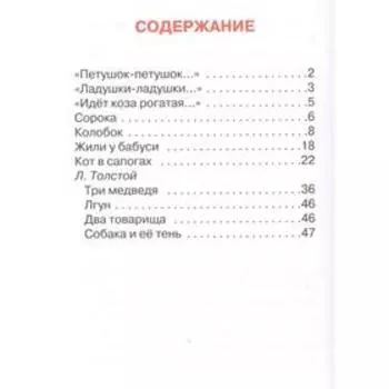 Читаем по слогам. Готовимся к школе