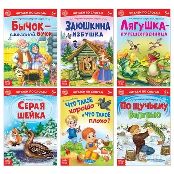 Детские книги «Читаем по слогам», набор 6 шт. по 12 стр.
