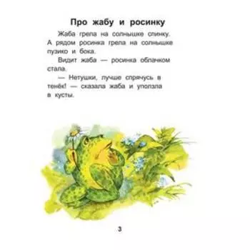 Читаем после букваря. Про ребят и про зверят. Шаг 3. 3-е издание. Красницкая А.В.