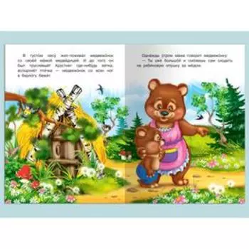 Читаем сами. Сказка про медвежонка Айфолика