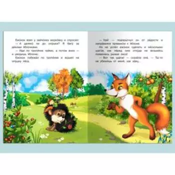 Читаем сами. Сказка про ёжика Айфолика