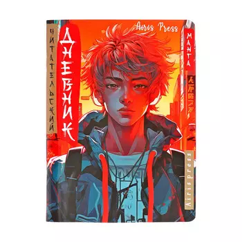 Читательский дневник 32 листа на скобе «Парень в наушниках», обложка из мелованного картона