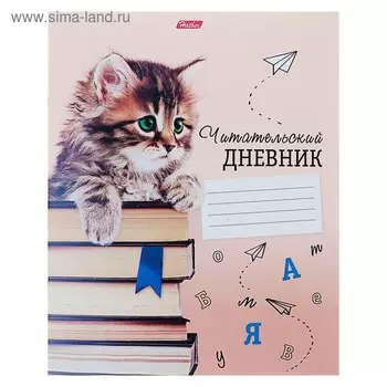 Читательский дневник А5, 24 листа, на скрепке, «Котёнок», с книжками, оригинальный блок