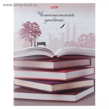Читательский дневник А5, 48 листов на скрепке, "Книжная пора", оригинальный блок