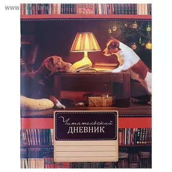 Читательский дневник А5, 48 листов, на скрепке "Путешествие друзей", оригинальный блок