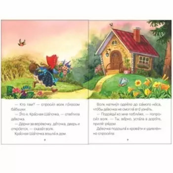 Читаю сам «Красная Шапочка»