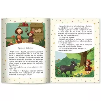 Читаю сам по слогам! «Любимые сказки: ступенька 3»