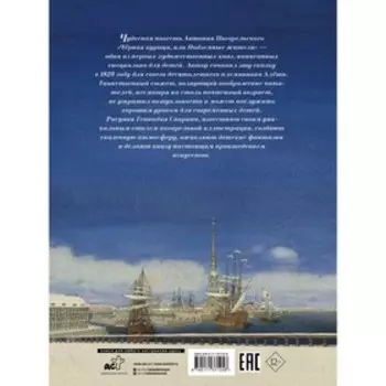 Чёрная курица, или Подземные жители с иллюстрациями Геннадия Спирина. Погорельский А.