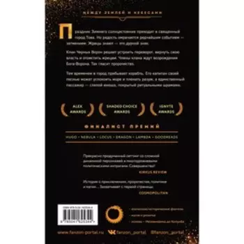 Чёрное Солнце. Роанхорс Р.