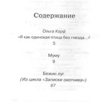 Чтение - лучшее учение. Муму. Тургенев И.