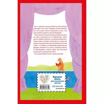 Чтение на лето. Переходим в 6-й класс. 4-е издание, исправленное и дополненное. Пришвин М.М., Платонов А.П.