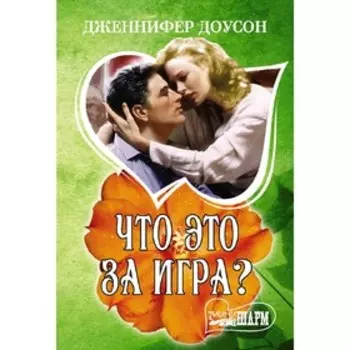Что это за игра?