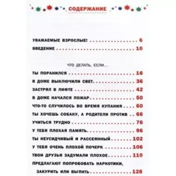 Что делать, если... 2. Петрановская Л. В.