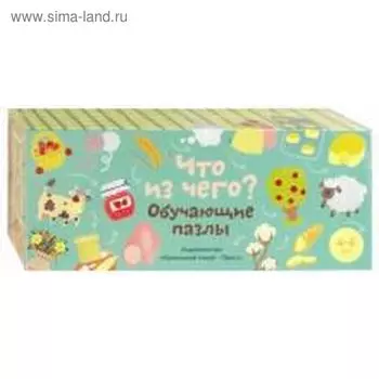 Что из чего? 4-6 лет