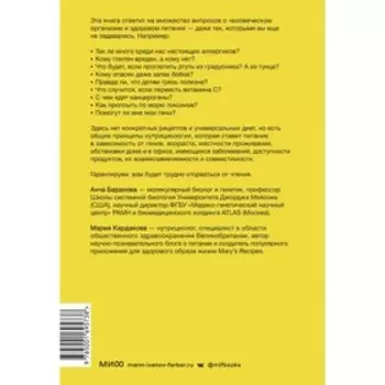 Что мы знаем (и не знаем) о еде. Научные факты, которые перевернут ваши представления о питании. Анча Баранова, Мария Кардакова
