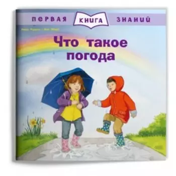 Что такое погода