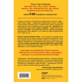 Что-то не так с Гэлвинами. Идеальная семья, разрушенная безумием. Колкер Роберт
