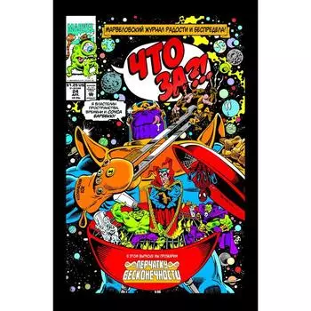 Что за... Перчатка бесконечности?! Барта Х.