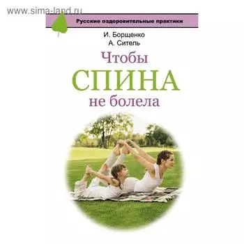 Чтобы спина не болела