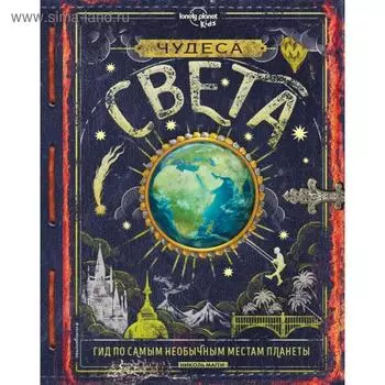 Чудеса света. Николь Магги