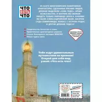 Чудеса света. Сокровища древности. Паксманн К.