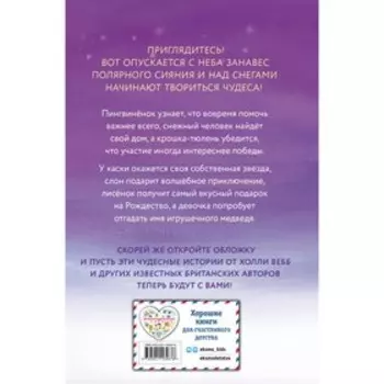 Чудеса в полярную ночь. Х. Вебб