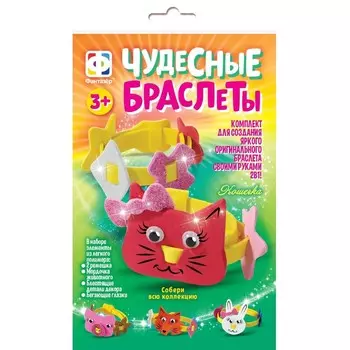 Чудесные браслеты «Кошечка»