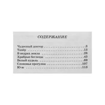 Чудесный доктор. Куприн А.