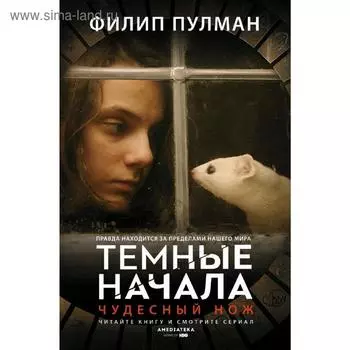 Чудесный нож