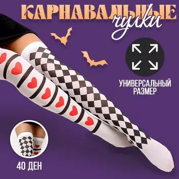 Чулки карнавальный аксессуар