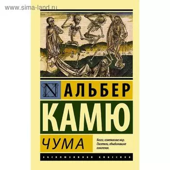 Чума