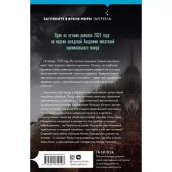 Чумной остров. Хермансон М.