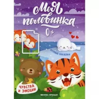 Чувства и эмоции