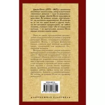 Чувство и чувствительность. Остен Д.